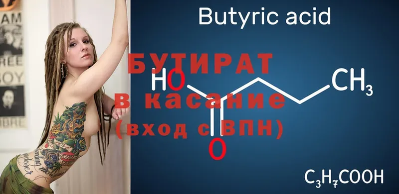 БУТИРАТ Butirat  hydra ссылка  Курск 